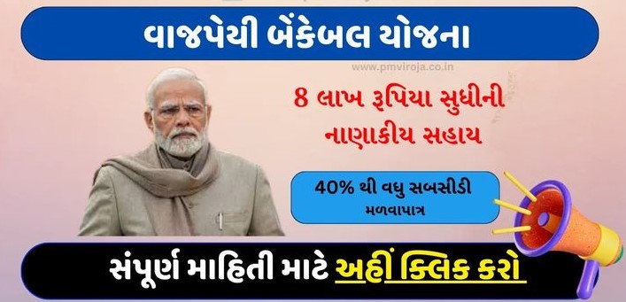 Shri Vajpayee Bankable Yojana